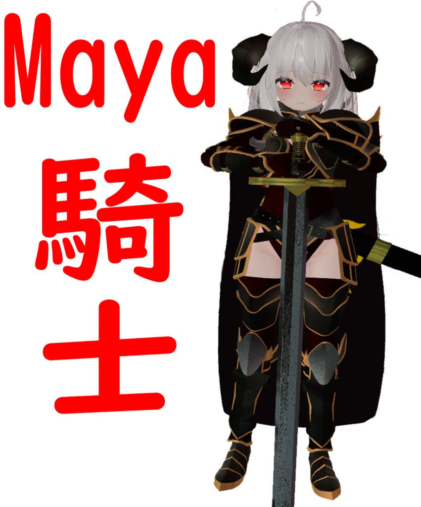 Maya(騎士)Vrchat向けの衣装 image