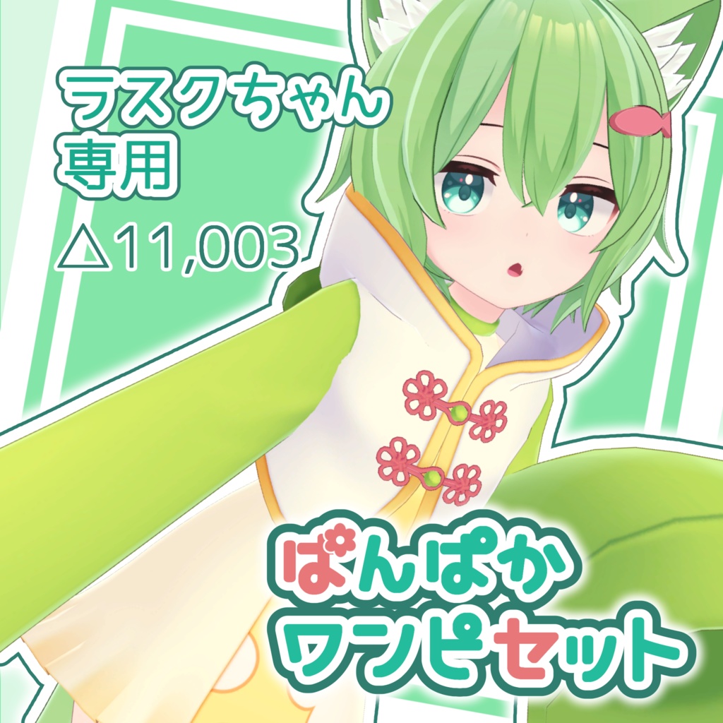 [For Rusk-chan Only] Pampaka Dress Set image