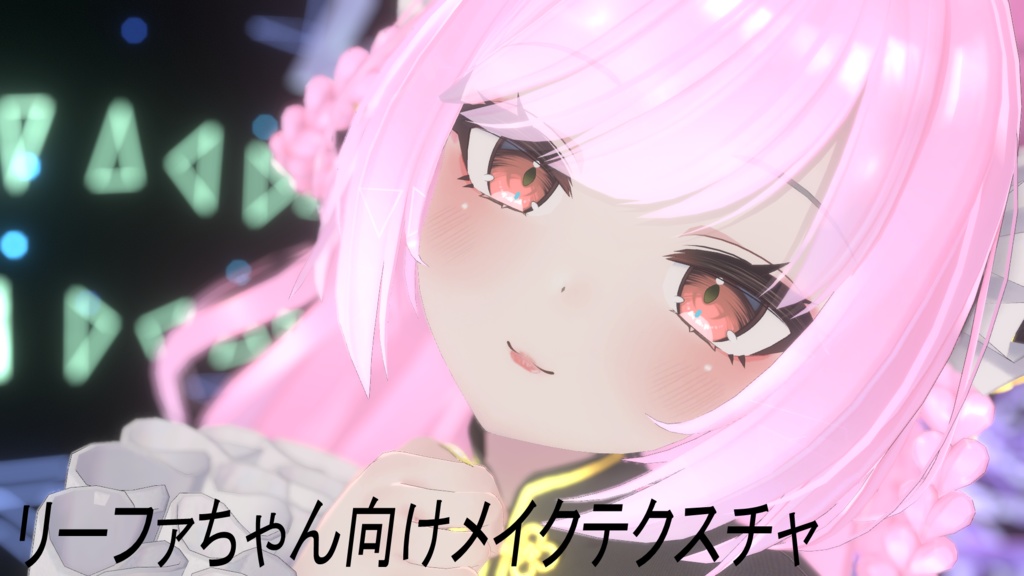 リーファちゃん向けメイクセット（リップ＆アイシャドウ） image