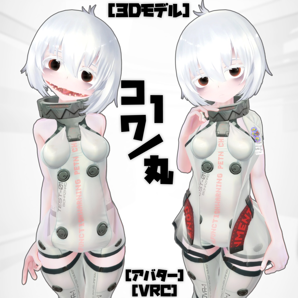 [３Dモデル]コワ１\丸 [アバター] [VRC] image