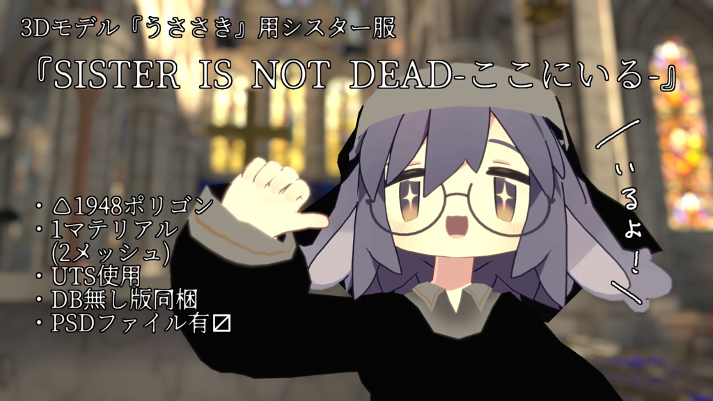 3Dモデル『うささき』向けシスター服モデル『SISTER IS NOT DEAD-ここにいる-』 image