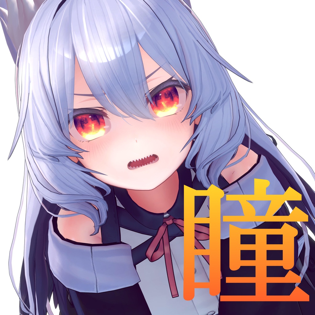 【桔梗用】朝焼け瞳テクスチャセット　全六種 image