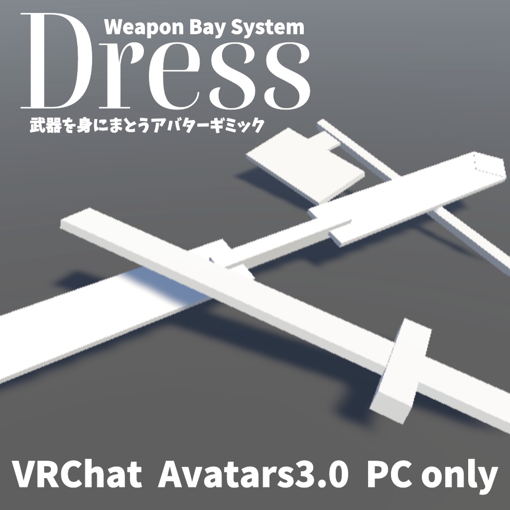 【VRChat】Weapon Bay System Dress【Avatars3.0向けギミック】 image