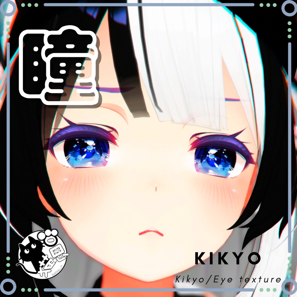 <桔梗（Kikyo）桔梗専用>水彩絵の眼テクスチャ素材 Kikyo/Eye texture image