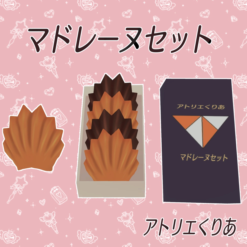 【無料】マドレーヌセット image