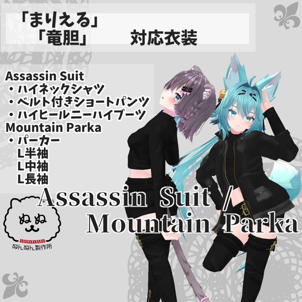 Assassin Suit / Mountain Parka image