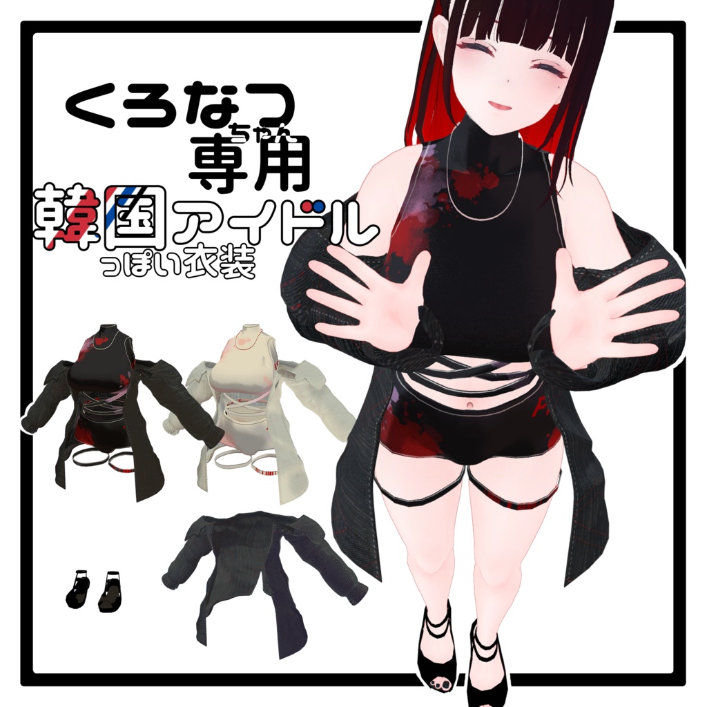 【くろなつちゃん専用】韓国アイドルっぽい衣装 image