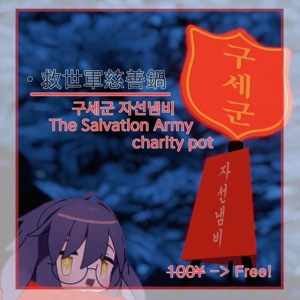 【3Dモデル/無料】 救世軍慈善鍋 구세군 자선냄비 image