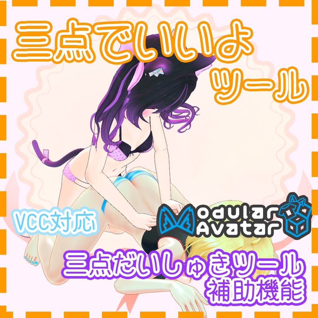 三点でいいよツール image