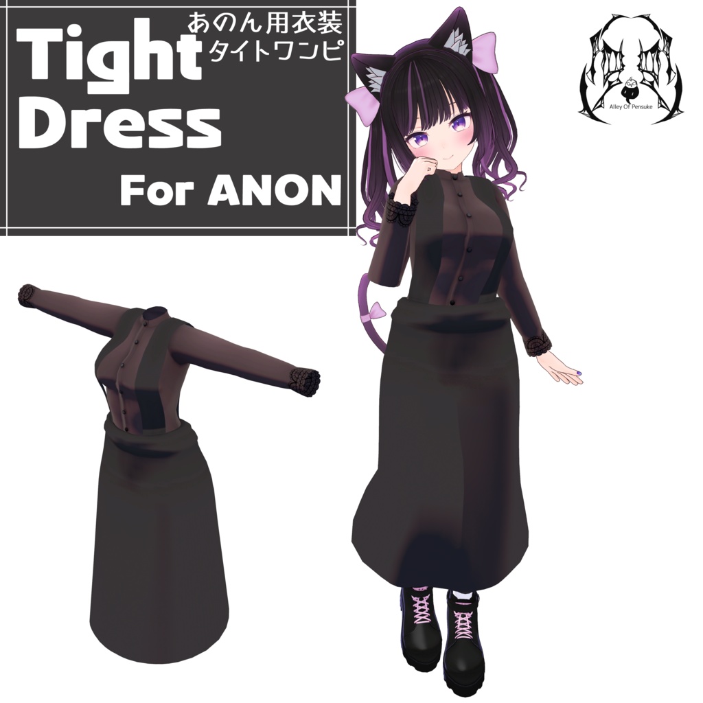 タイトワンピ【あのんちゃん・むろむちゃん用衣装モデル】 image
