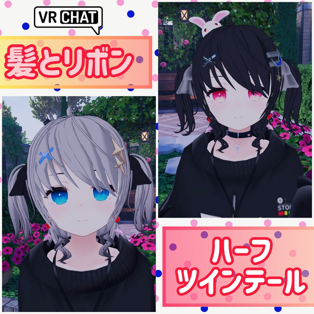 髪の毛とリボン ヘアースタイル ハーフツインテール VRChat想定 image
