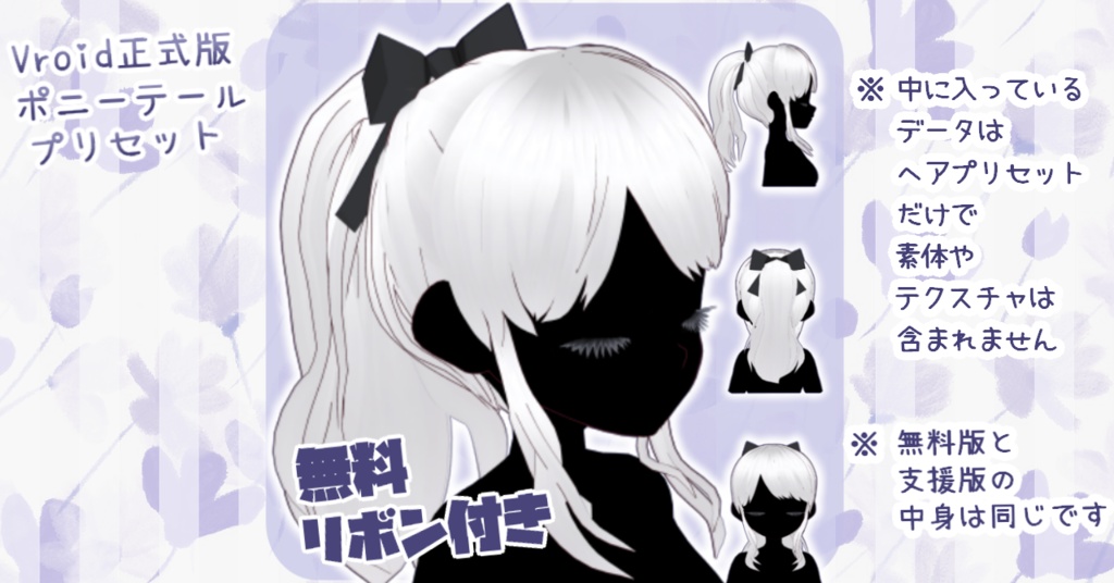 【無料】 VRoid正式版 ヘアプリセット ポニーテール image