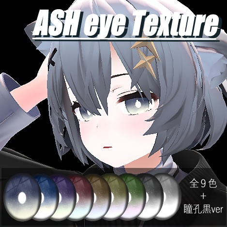 【アッシュ専用】Simple eye image