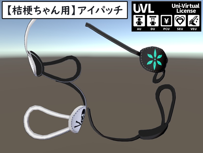 【桔梗ちゃん用】アイパッチ image