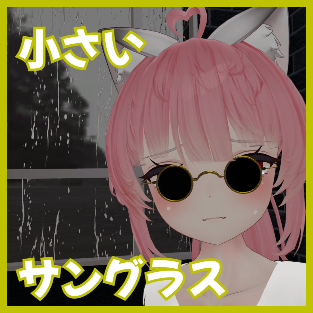 ||無料||小さいサングラス image