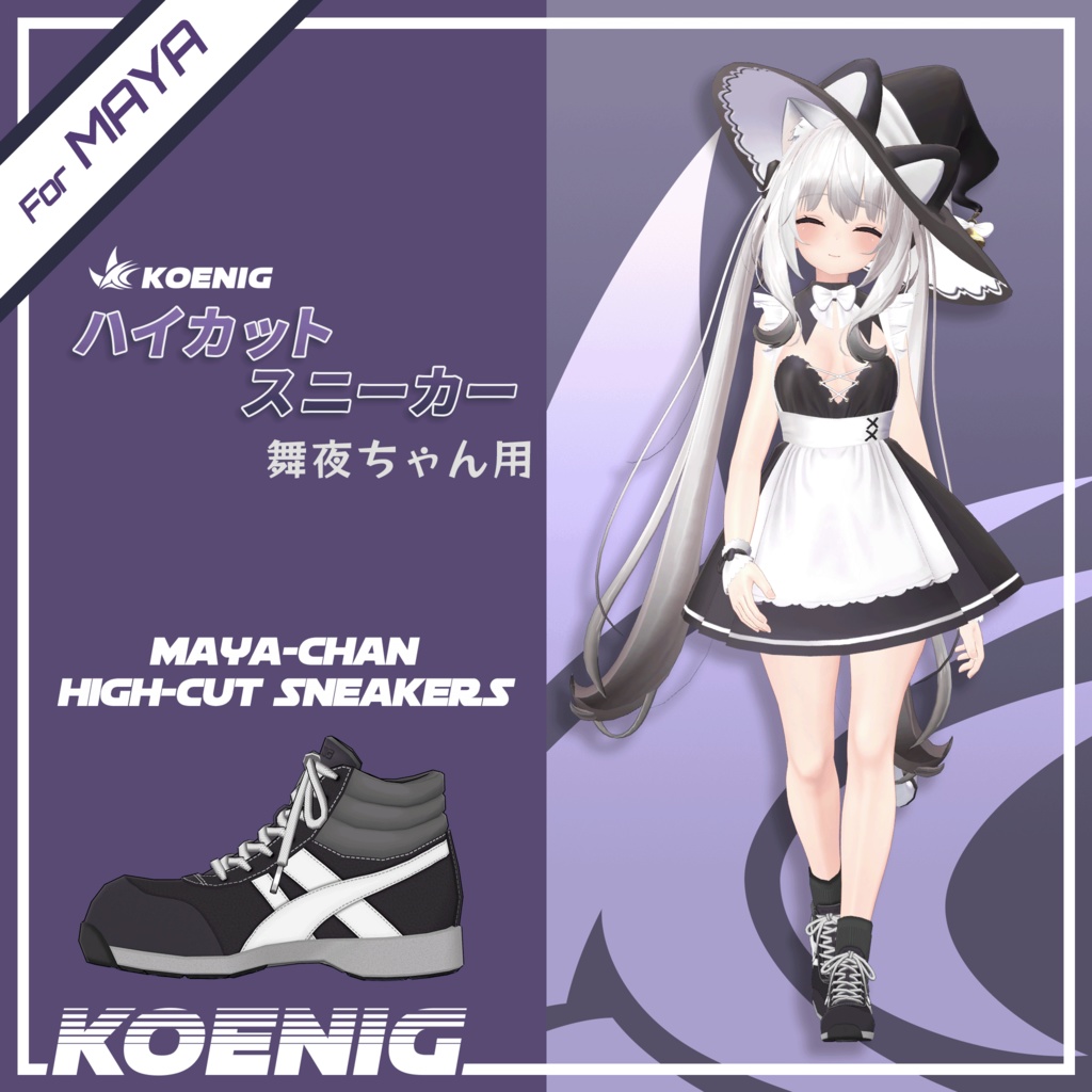 【舞夜ちゃん用】ハイカットスニーカー image