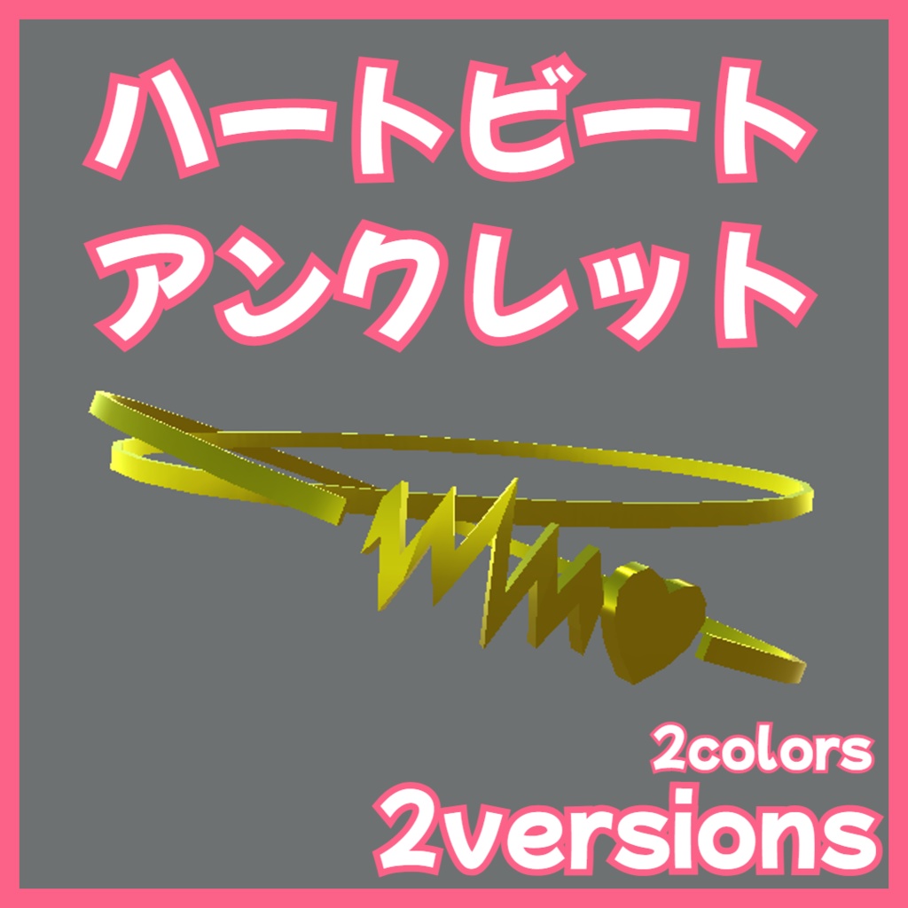 ハートビートアンクレット image