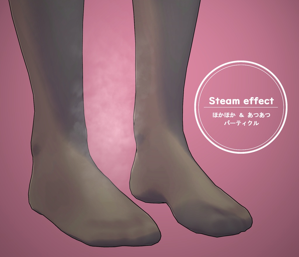 ほかほかパーティクル Steam effect image