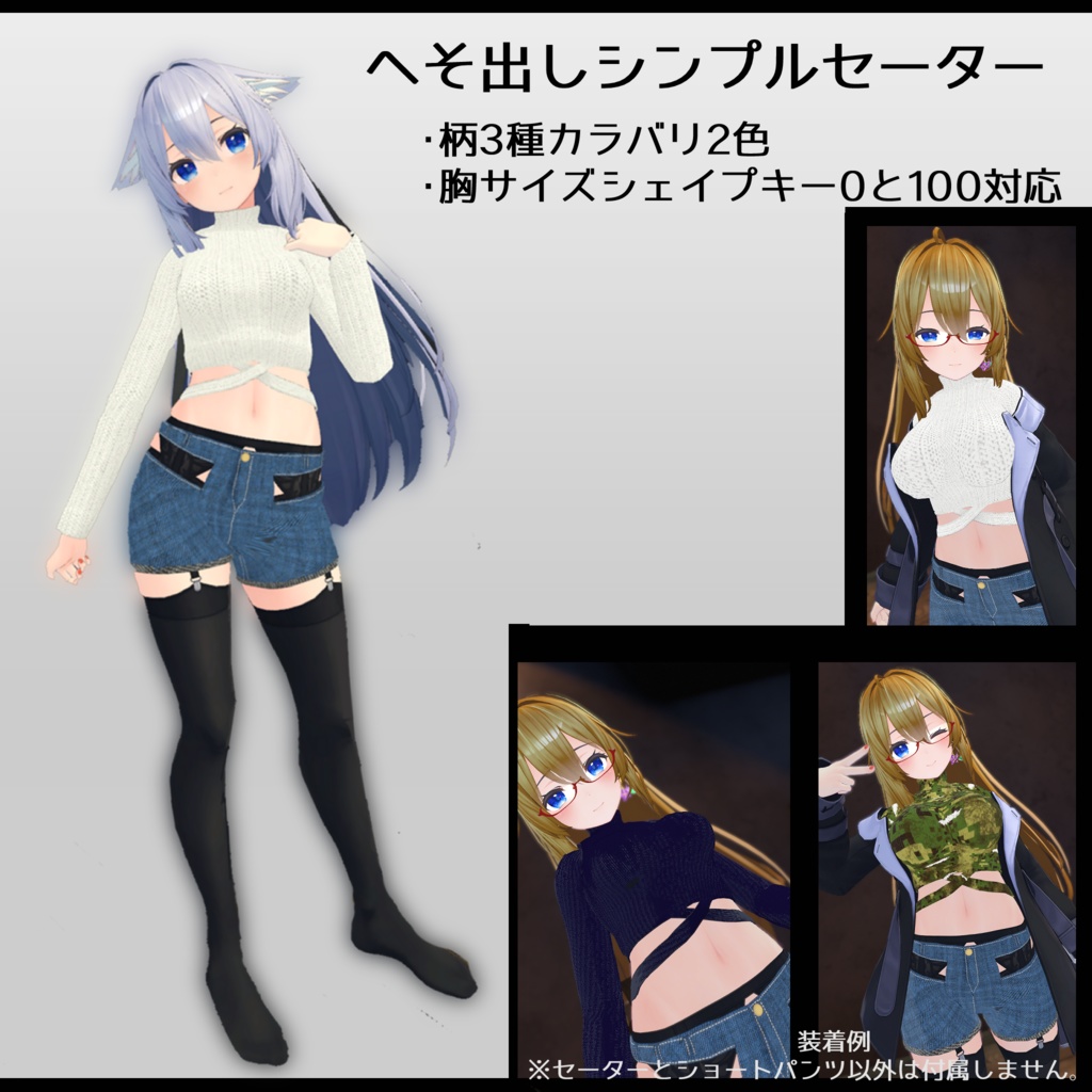 桔梗ちゃん用衣装 「へそ出しシンプルセーター」 image