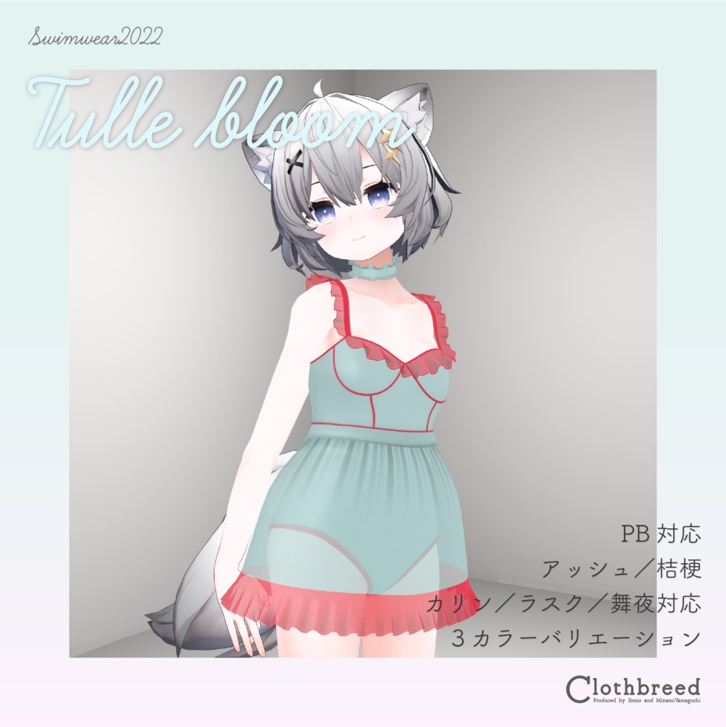 Tulle Bloom [Swimwear2022] image