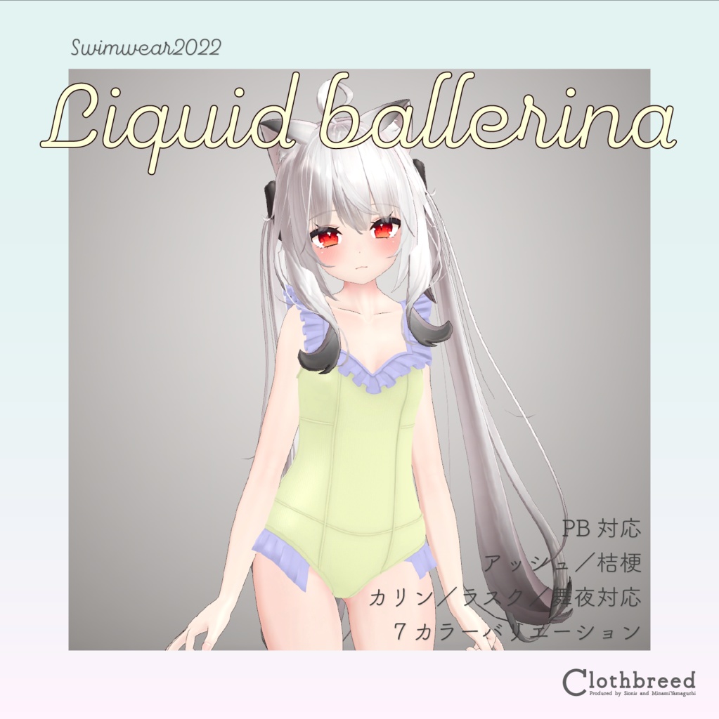 Liquid Ballerina [Swimwear2022] image