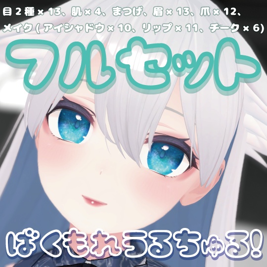 桔梗うるちゅるメイク image