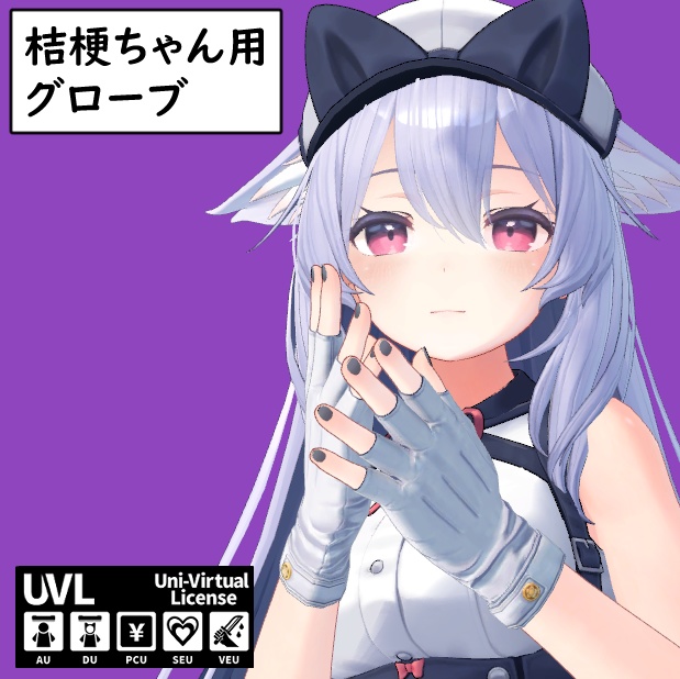 【桔梗ちゃん用】グローブ image