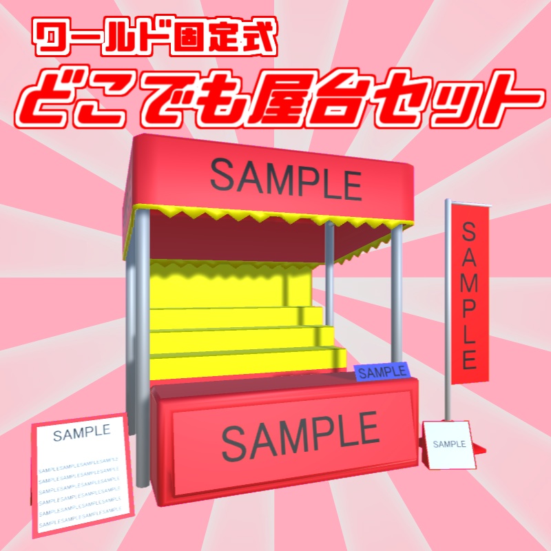 【無料アイテム】どこでも屋台セット image