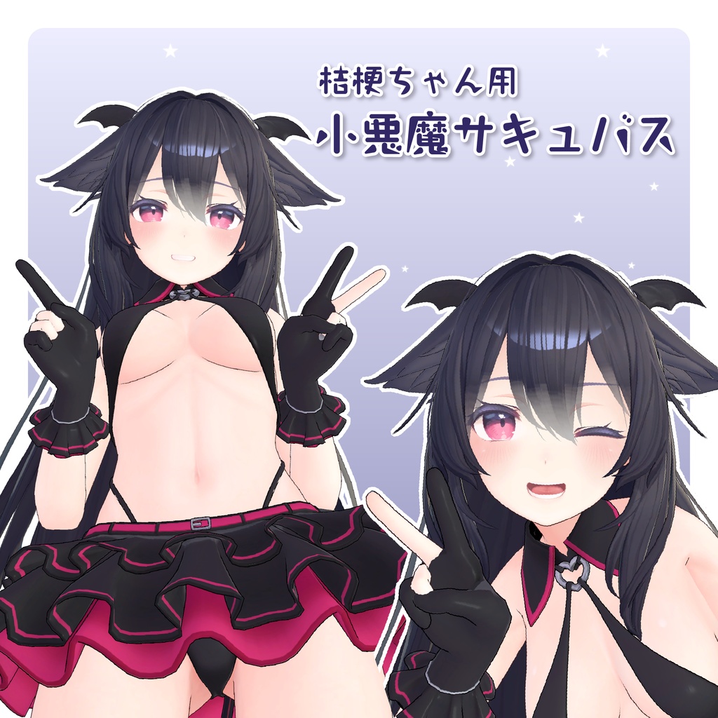 桔梗ちゃん用小悪魔サキュバス衣装 image