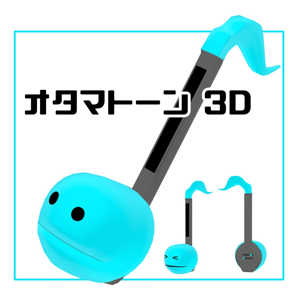 【無料】オタマトーン3D(Otamatone3D) image