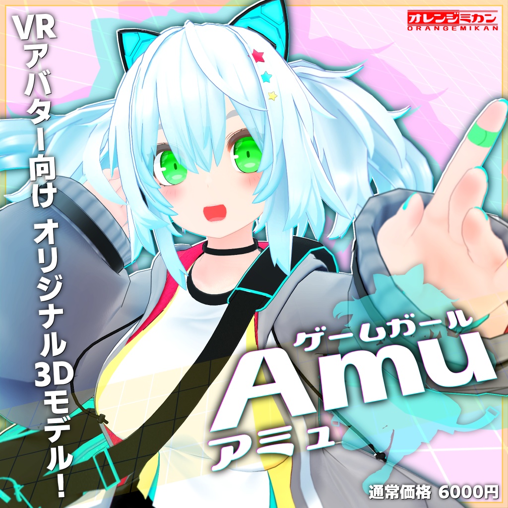 【VRアバター向け3Dモデル】『ゲーム少女 Amu(アミュ)』【VCC対応】 image