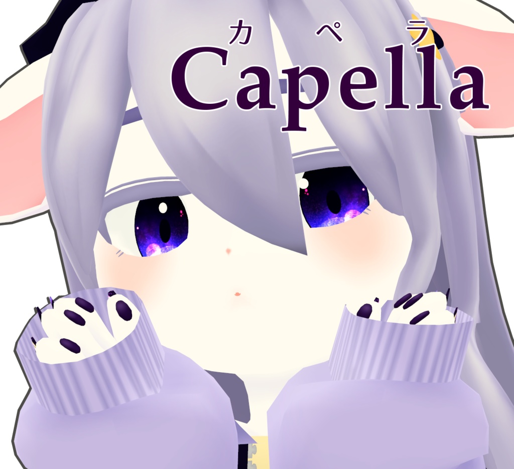 【オリジナル3Dモデル】カペラ image