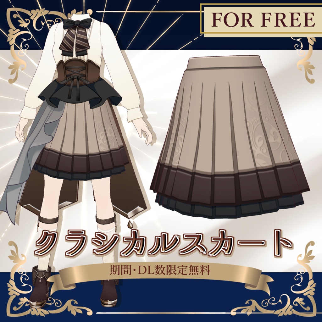 【#VRoid 無料/FREE】クラシカルスカート image
