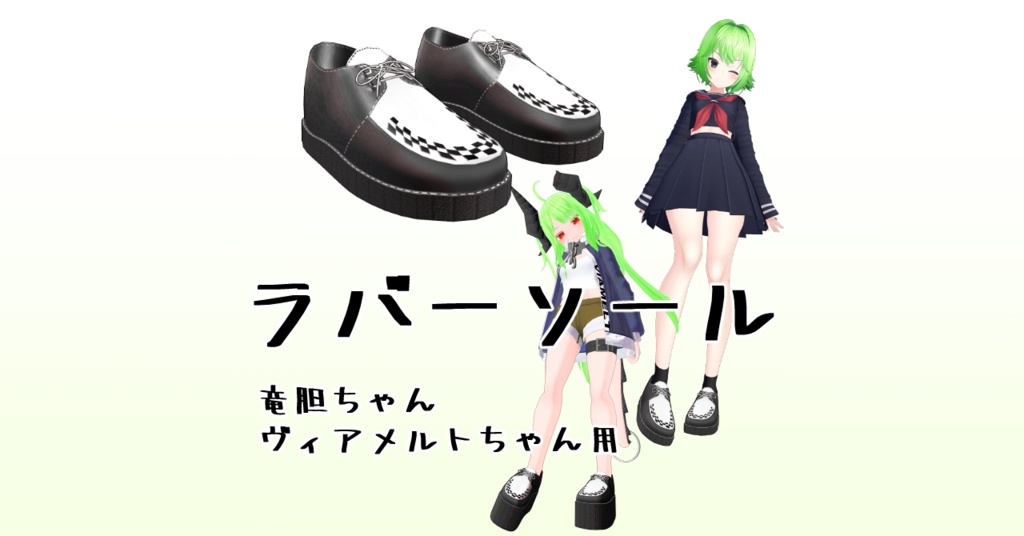 Rubber Soles [For Rindou and Via Melt] image