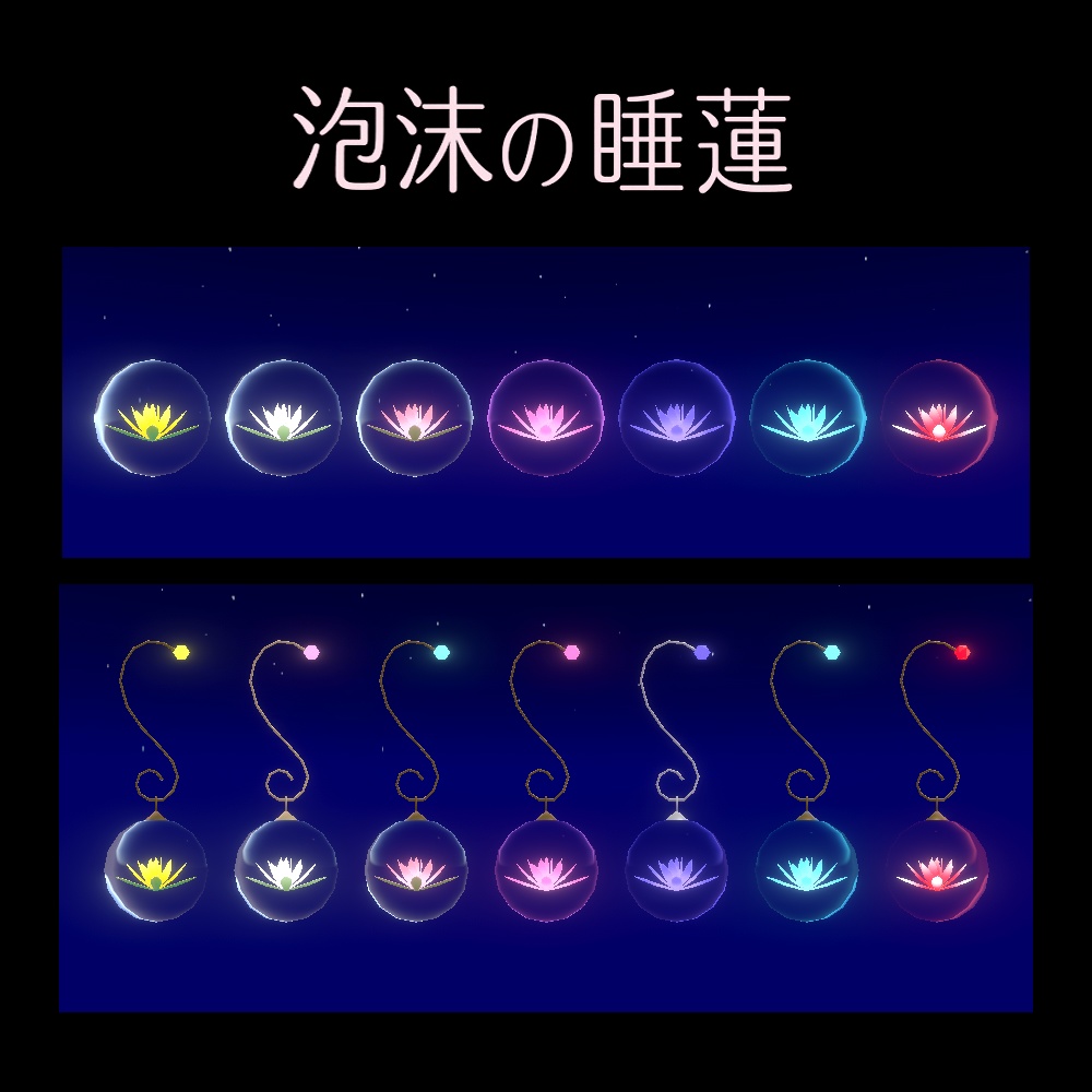泡沫の睡蓮 // suiren-bubble image