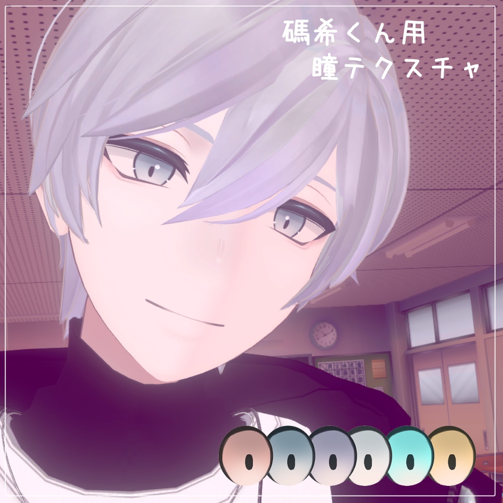 【碼希<maki>専用】瞳テクスチャ２ image