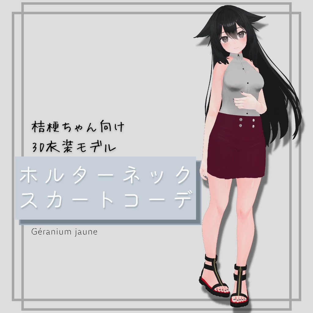 ホルターネック スカートコーデ image