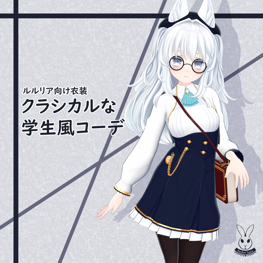 クラシカルな学生風コーデ【ルルリア衣装】 image