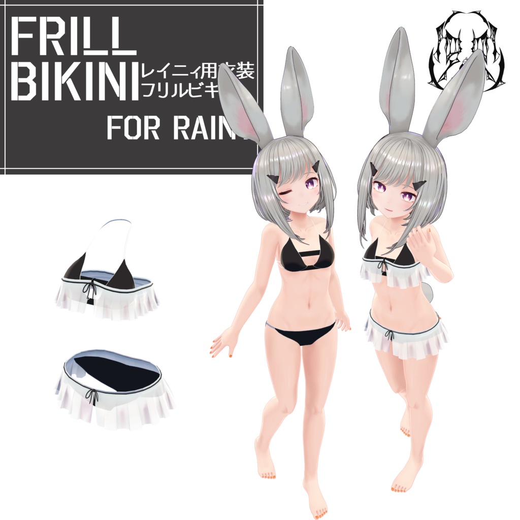 フリルビキニ【レイニィちゃん用衣装モデル】 image