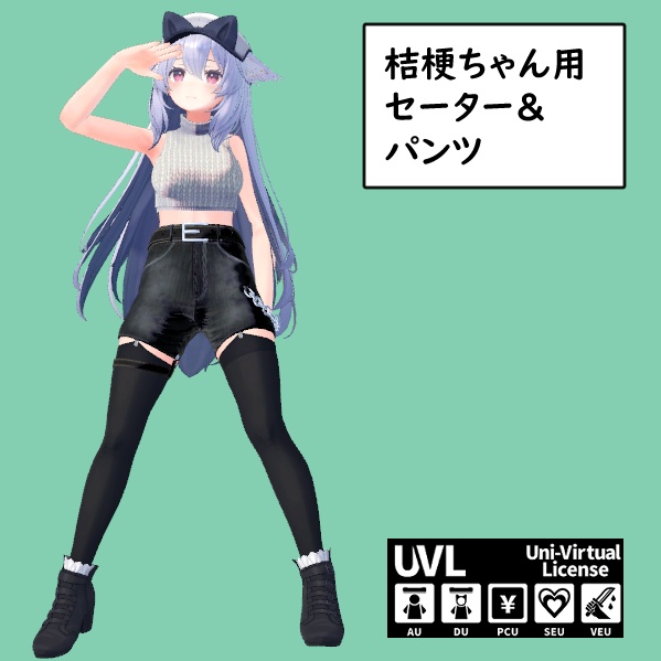 【桔梗ちゃん用】セーター＆パンツ(22/4/23更新) image