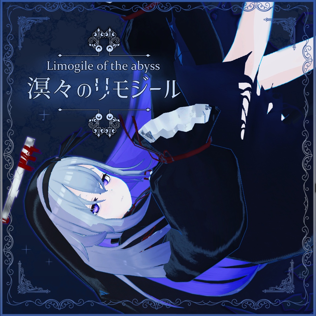 溟々のリモジール image