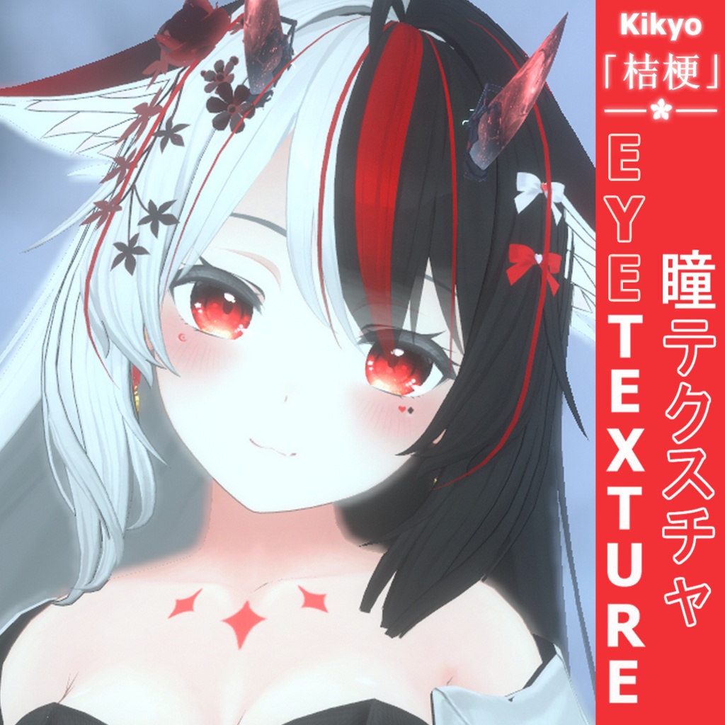 Kikyo Eye Texture /「桔梗」アイテクスチャ image