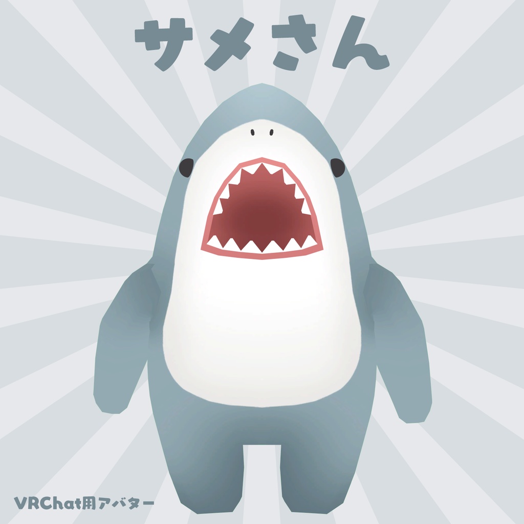 サメさん【VRC向けアバター】 image