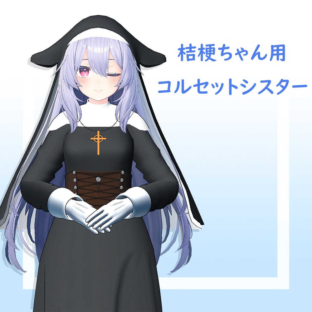 【桔梗用】コルセットシスター服 image
