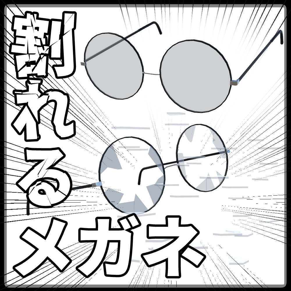 【VRChat/AvatarDynamics】割れるメガネ image