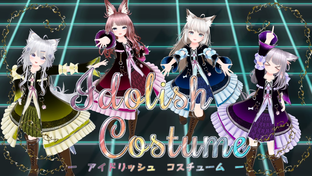 【VRChat向け衣装】アイドリッシュ・コスチューム【Izul / Heuvel / Refrain / Soleil】 image