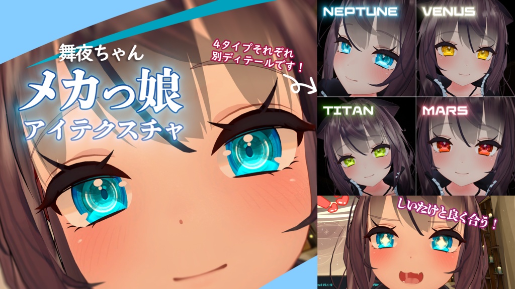 舞夜ちゃん専用「メカっ娘アイテクスチャ」 image