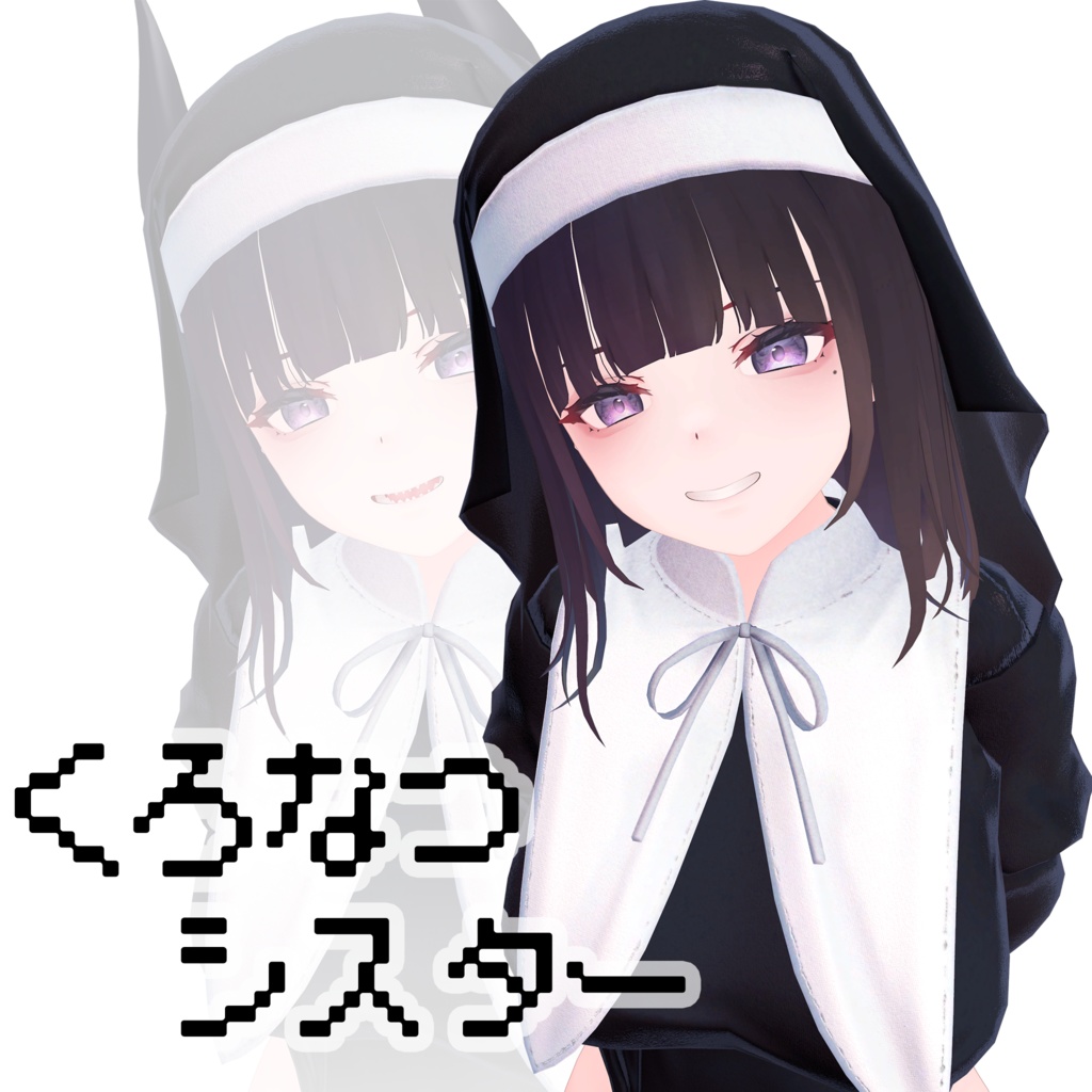 シスターくろなつ image