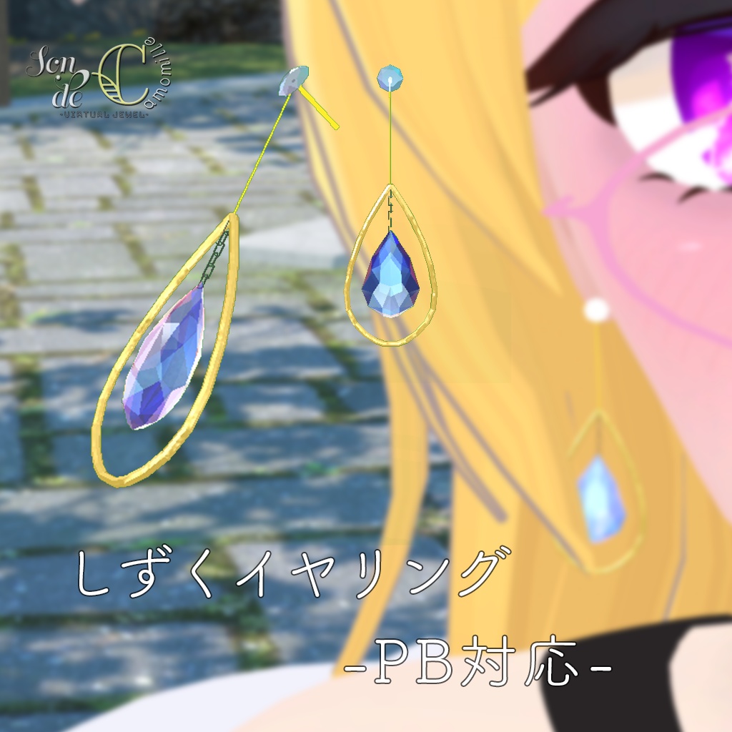 【VRC向けアクセ】しずくイヤリング【PB対応】 image