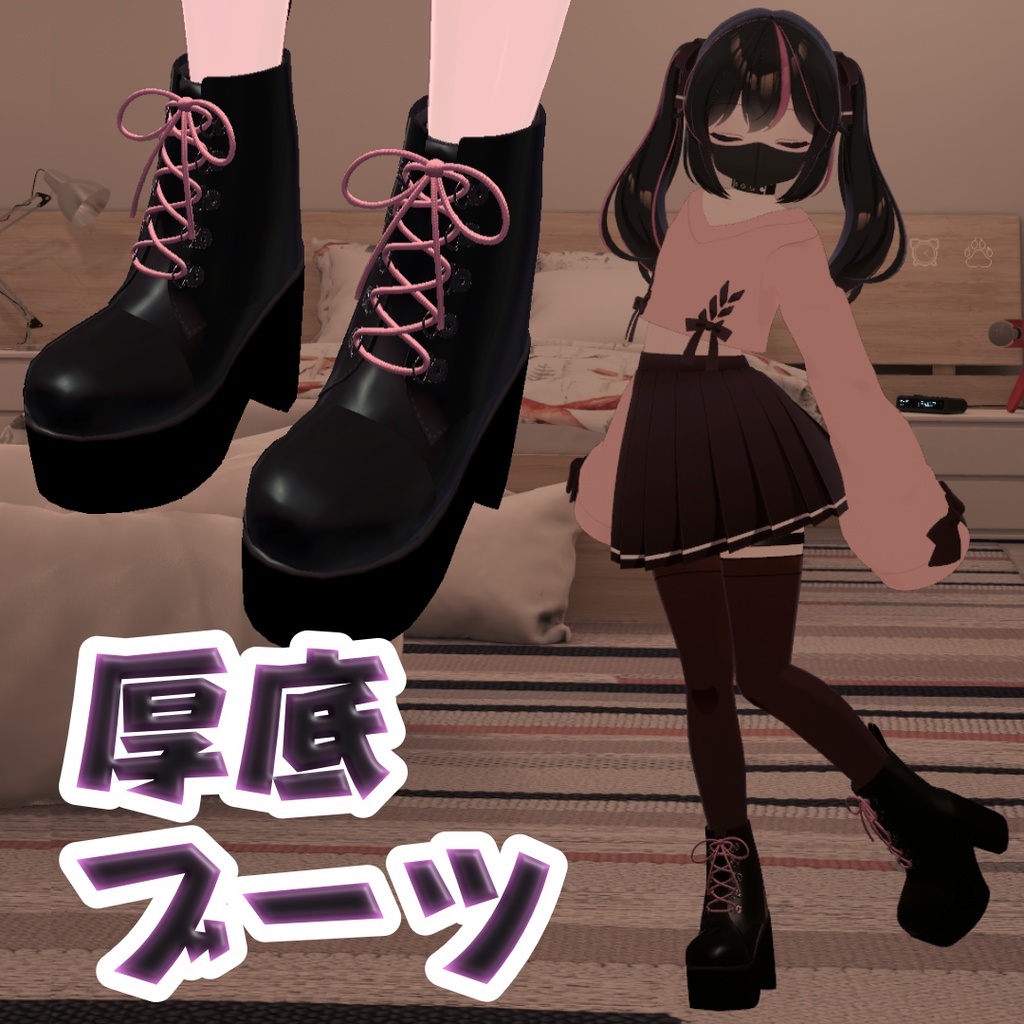 【VRChat】厚底ショートブーツ【カリンちゃん対応】 image